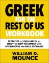 Greek for the Rest of Us Workbook Exercises to Learn Greek to Study 